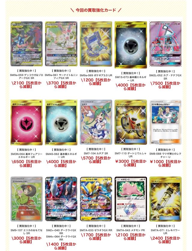 フルアヘッド En Twitter ポケモンカード買取表更新しました サナニンフデッキが速攻結果を残した影響でゼルネアス とアブリボン一気に上がりましたね すぐ足りなくなる人気の雷と悪パーツや 次を見越して鋼エネurなども強化しましたので是非送ってください W フルアヘッド En Twitter ポケモンカード買取表更新しました サナニンフデッキが速攻結果を残した影響でゼルネアス とアブリボン一気に上がりましたね すぐ足りなくなる人気の雷と悪パーツや 次を見越して鋼エネurなども強化しましたので是非送ってください W