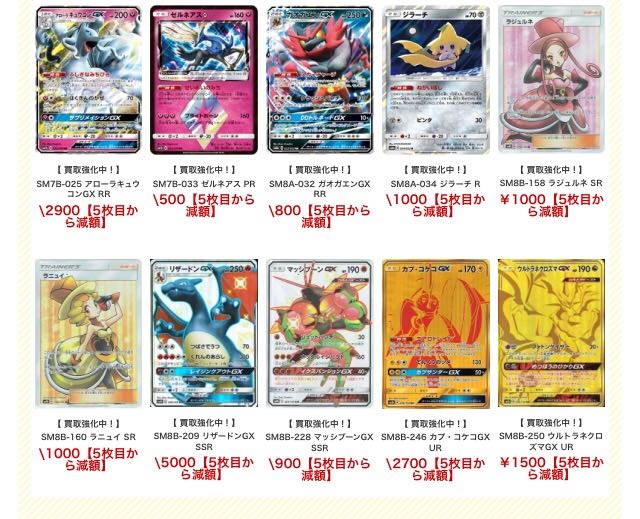 フルアヘッド En Twitter ポケモンカード買取表更新しました サナニンフデッキが速攻結果を残した影響でゼルネアス とアブリボン一気に上がりましたね すぐ足りなくなる人気の雷と悪パーツや 次を見越して鋼エネurなども強化しましたので是非送ってください W