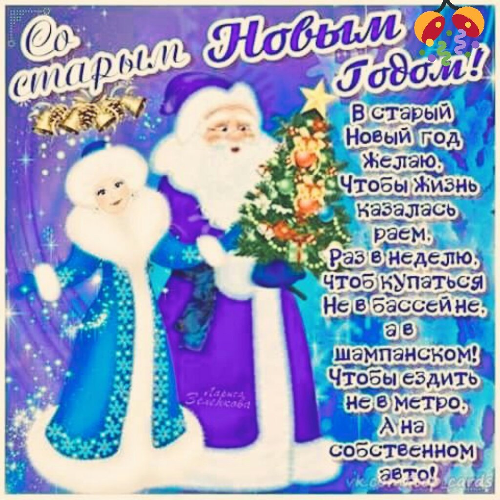 ,Старый старый новый год подругам
