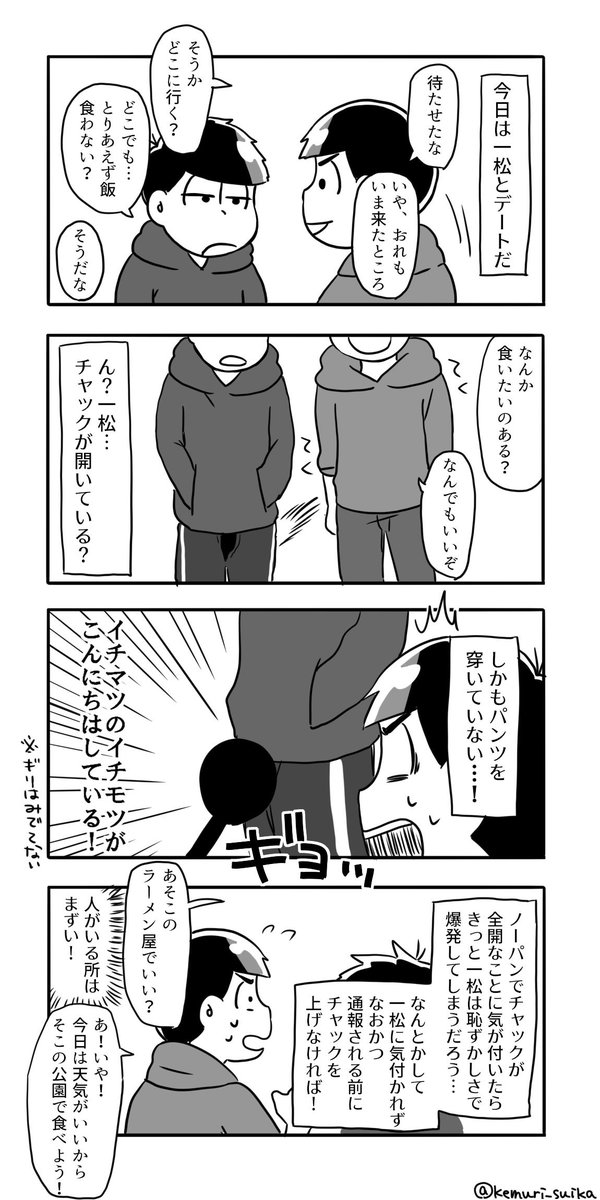 Kemuri_suika's tweet photo. 一カラがデートしてる漫画です。下ネタ！！！
ツリーに続きます https://t.co/EevSDNKyRI