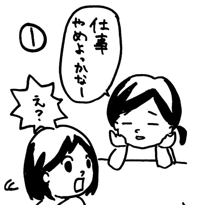 仕事を辞めるか悩んでいた頃(長女小1の4月) 