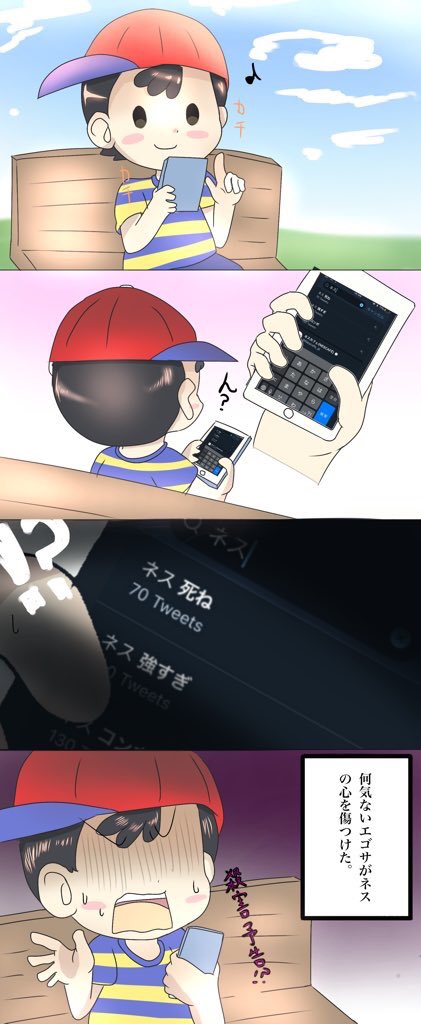 不幸野モリコ エゴサするネスサン ネス スマブラsp T Co Vqjzewm0uv Twitter 不幸野モリコ エゴサするネスサン ネス スマブラsp T Co Vqjzewm0uv Twitter