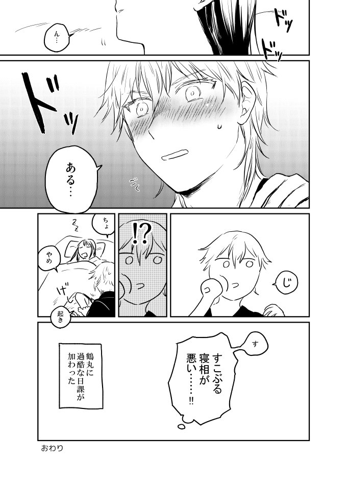 インテで無配にしたかったけど間に合わなかった鶴さに漫画 3/3 