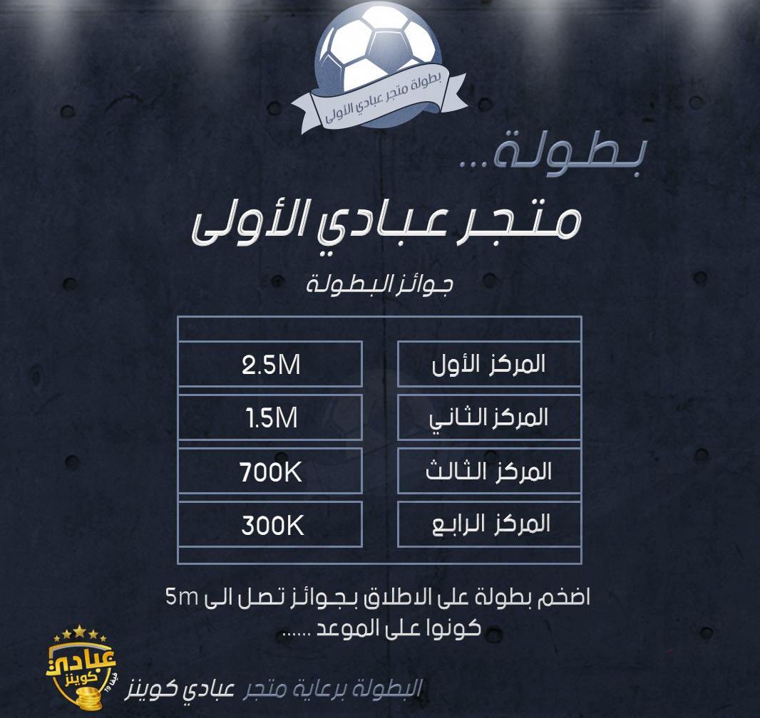 عبادي كوينز - FC 25 tweet media