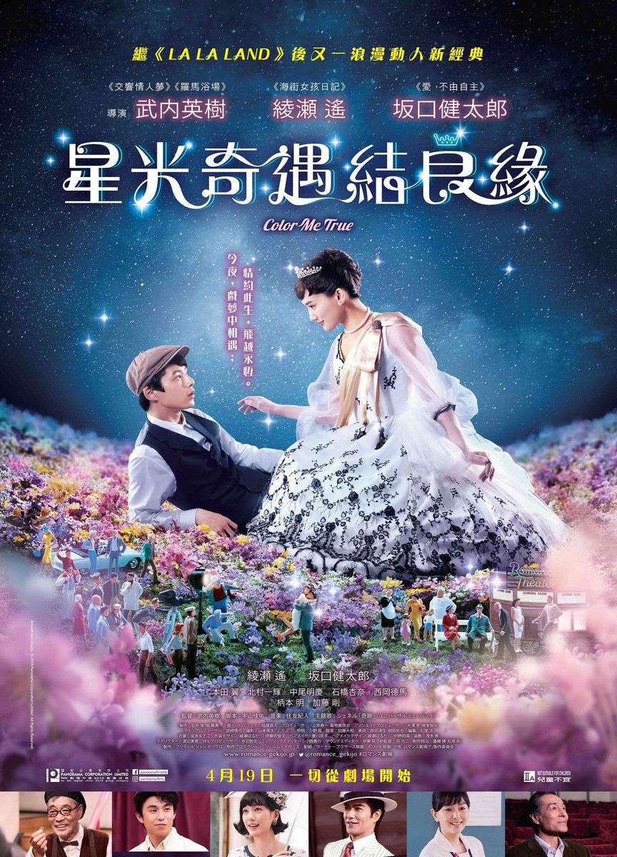 vikpat's tweet photo. 6. #ColorMeTrue
First half — hahaha meh
Second half — omg 😭
What a beautiful story it is...
#今夜ロマンス劇場で #ロマンス劇場で
#JapaneseFilmFestival #Mumbai https://t.co/6EYmMhTxyv