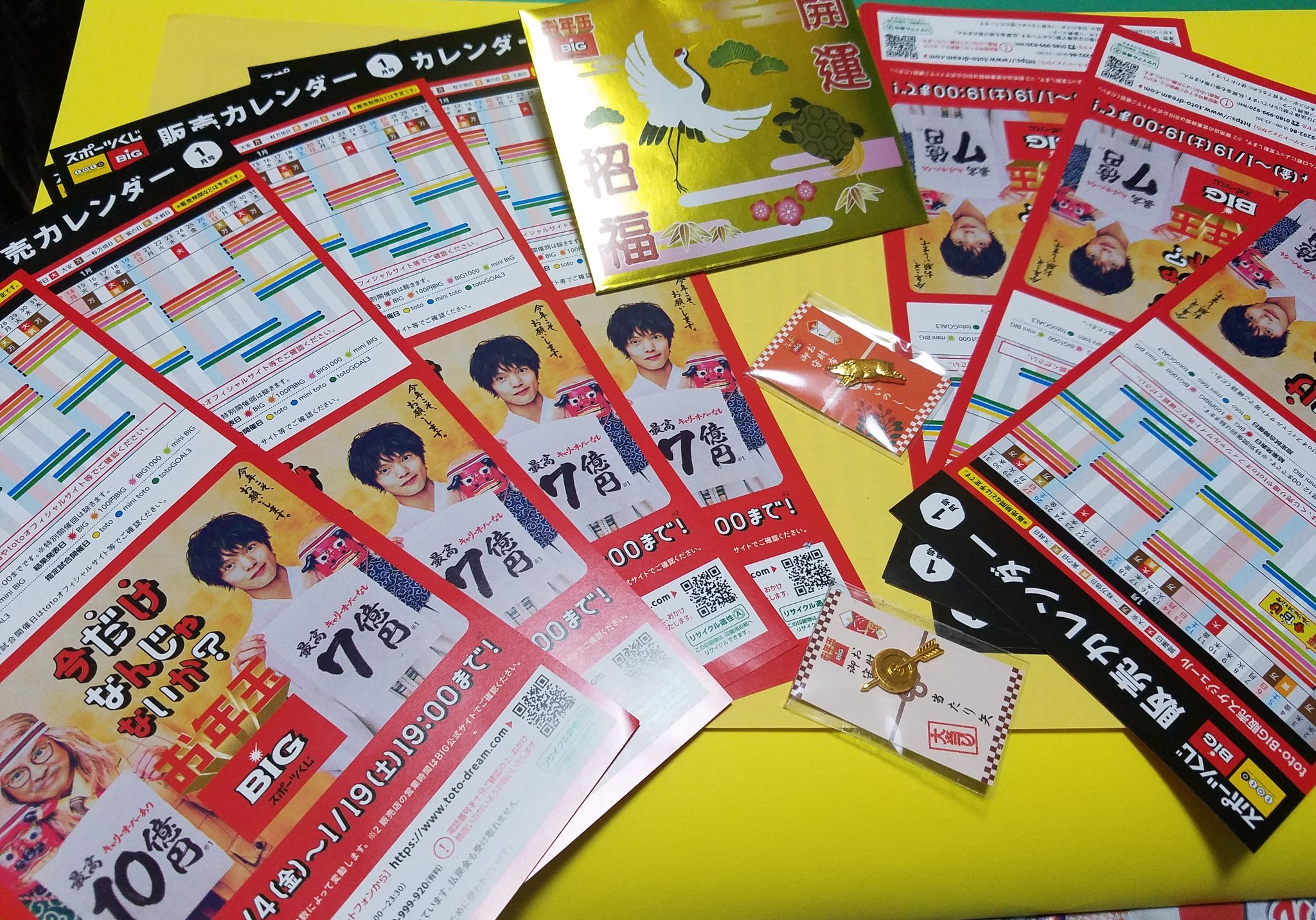 お年玉big Twitter Search Twitter