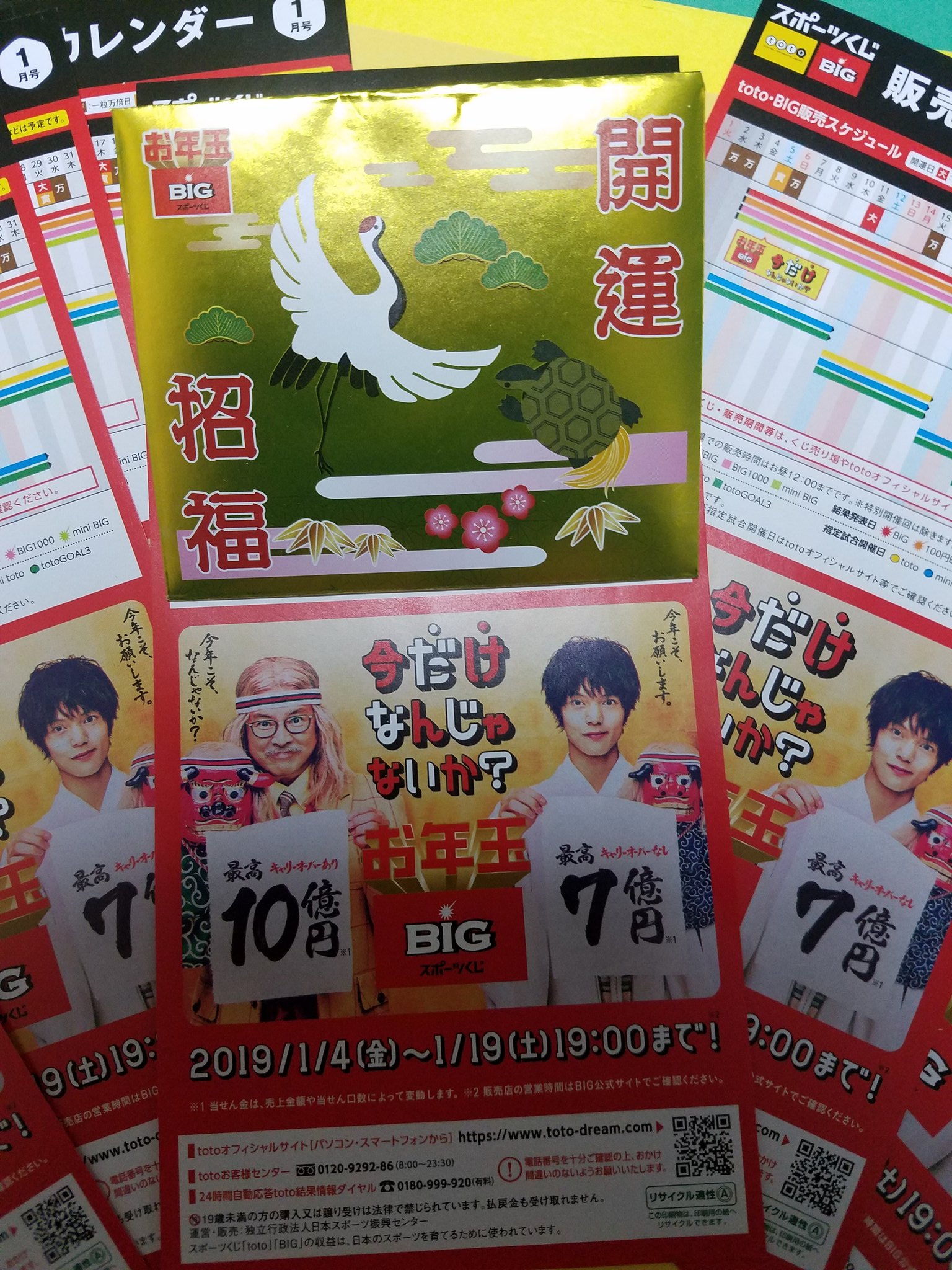 お年玉big Twitter Search Twitter