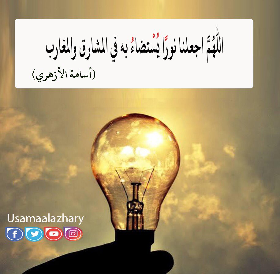 أسامة الأزهري (@usamaalazhary) on Twitter photo 