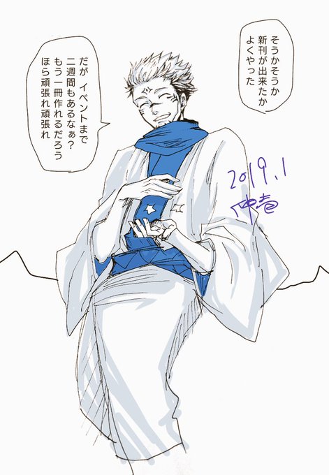 宿儺のtwitterイラスト検索結果 古い順
