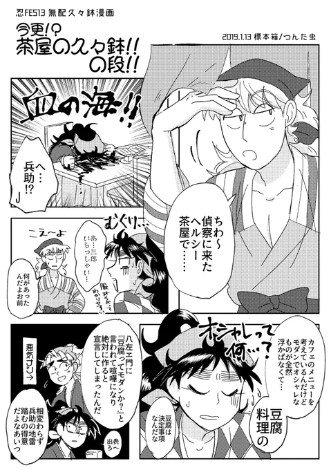 昨日の無配の茶屋の久々鉢!🍵お手に取っていただきありがとうございました!!🐟💨お題箱のリクエストで描きました✌️
 >カフェの久々鉢みたいです https://t.co/Od97eiTyd6 