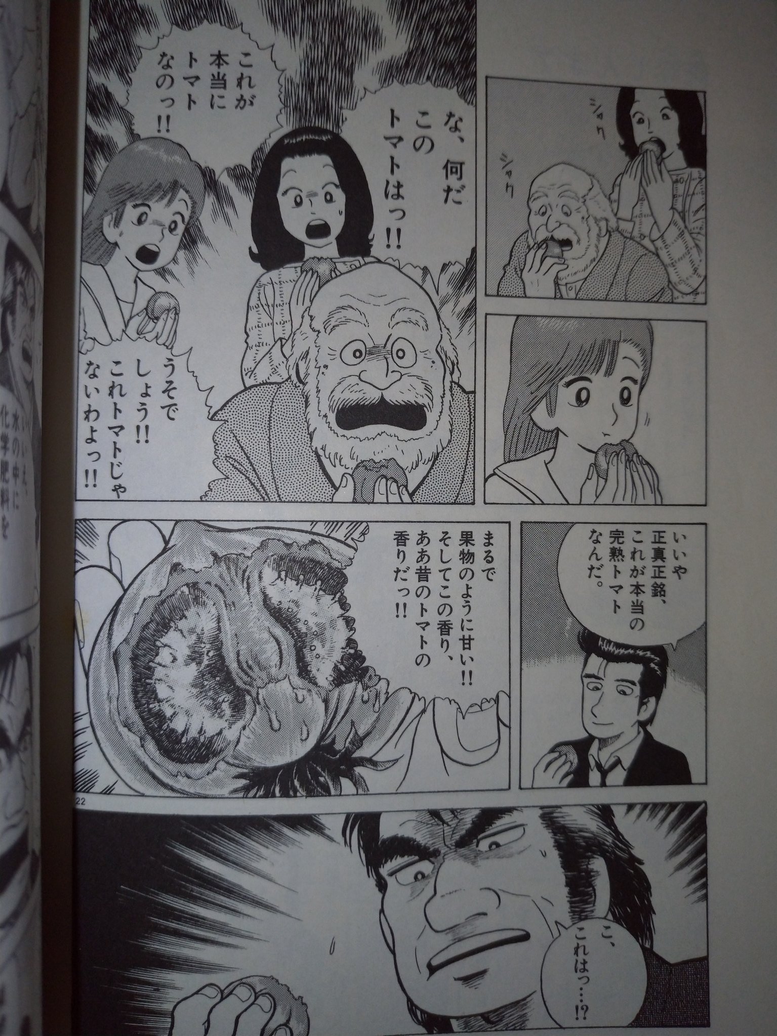 カプル108式 Kun 2g あ 美味しんぼ最初期に出てきたトマトだ T Co Ekbwcojsuk Twitter