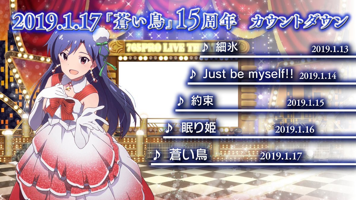 如月千早この一曲 Just Be Myself Twitter