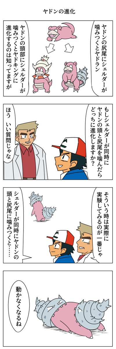 ヤドンの進化
#ポケモン版深夜の真剣お絵描き60分一本勝負 