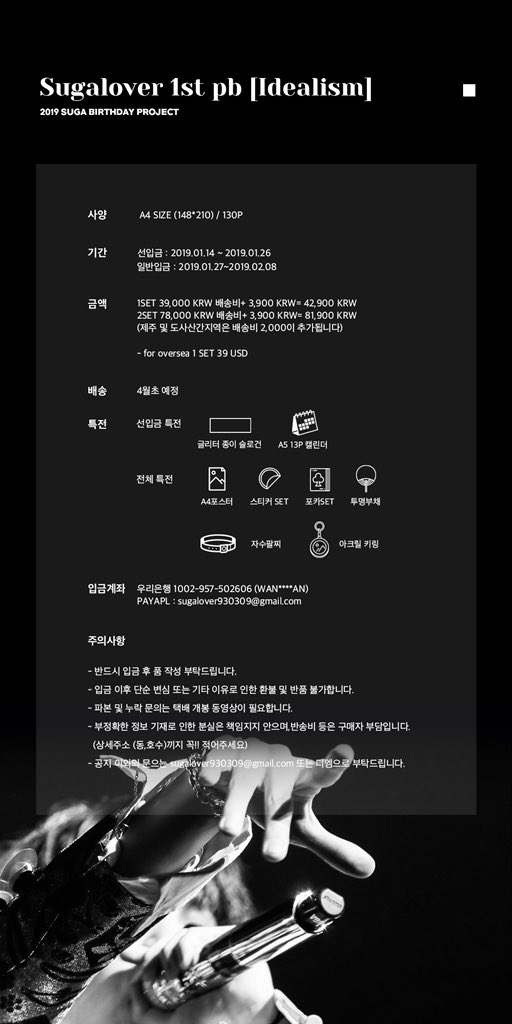 🥳

2019 SUGA B-DAY PROJECT

SUGALOVER 1st PB「idealism」

ENG-docs.google.com/forms/d/e/1FAI…

한국어-docs.google.com/forms/d/e/1FAI…

Group Order please DM/E-mail
All money will use to suga b-day
RT 해주신 2분들에게 포토북 세트를 보내드릴게요.