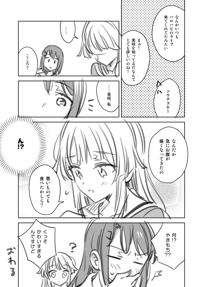 奥沢も夢女子いるらしいので(みさここ) 