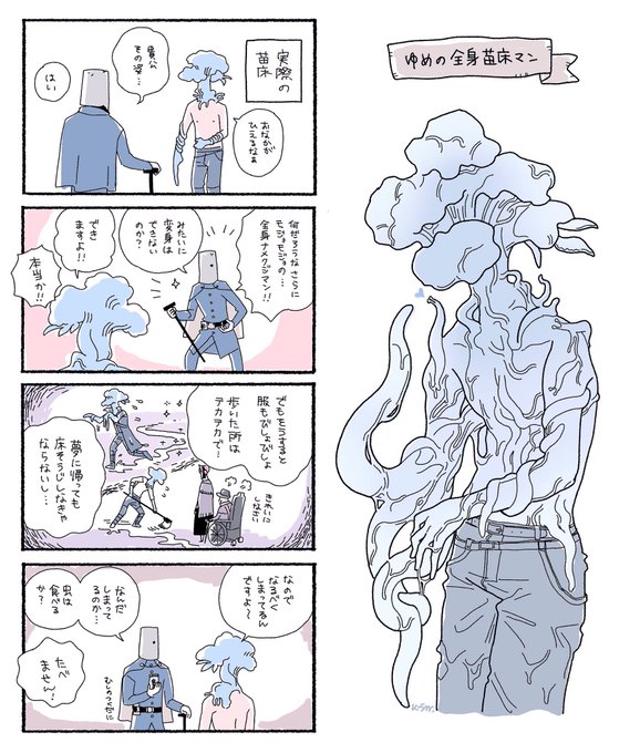 苗床すき 