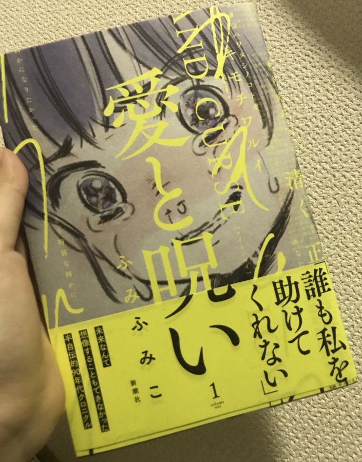 愛と呪い を全巻無料で読む方法を調査 漫画バンクなどの違法海賊版はng To Be Soldout