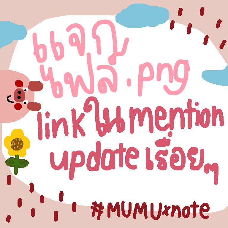 bemyrainboww's tweet photo. แจกค่าาาา ถ้าชอบก็เฟบไว้ได้เลย มาอัพเดตเรื่อยๆนะค้า💖💫
#MUMUxnote #goodnotes #notability #แจกpng #stickers https://t.co/n8C1bafCGy