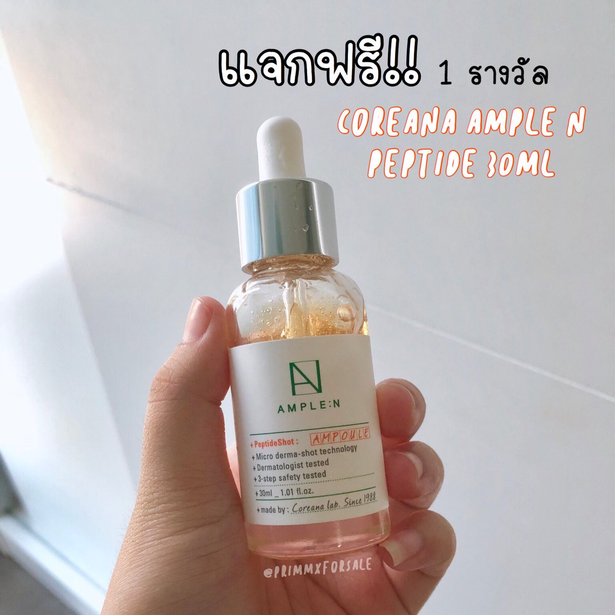 primmxforsale's tweet photo. #primmxforsalegiveaway 

#แจกฟรี แจกอีกแล้วฮับบบบบบ😻😻
คราวนี้มาแจก Coreana Ample n
แจก 1 รางวัล สูตร Peptide Shot 30ml.

💛กติกา รีทวิต+ฟอล @primmxforsale 
💛เมนชั่นเพลงเพราะๆที่ลูกค้าแต่ละคนฟังบ่อยๆในช่วงนี้ (เดี๋ยวแม่ค้าจะไปตามฟังค่า😊😊)
💛เพียงเท่านี้ก็รอประกาศผลได้เยยย https://t.co/xEXryM6ycO