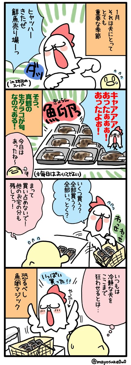 #今日のヒヨコ （第283話）

冬のご馳走、真鱈のたらこが美味しい季節になりました話 