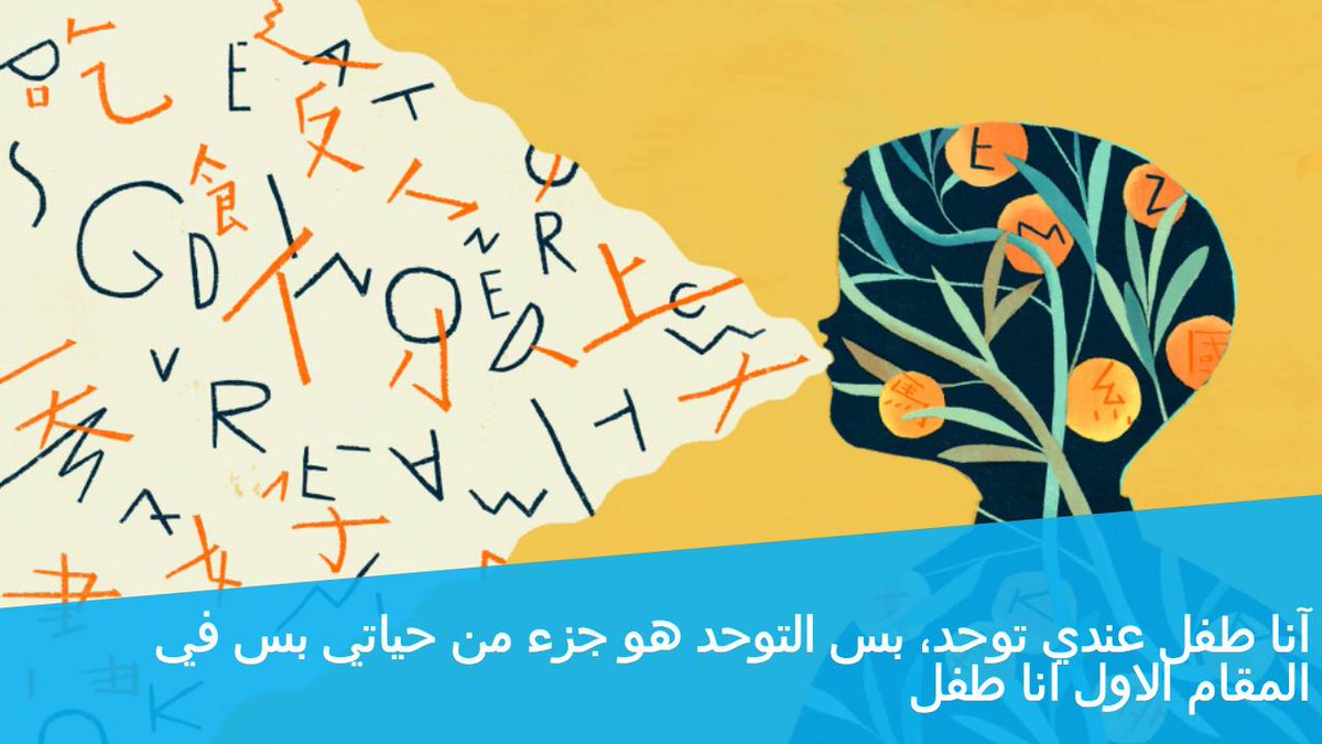 Ta3aysh's tweet photo. #توحدي_مش_معدي_بس_ابتسامتي_معدية https://t.co/Yh8ff4cnTf