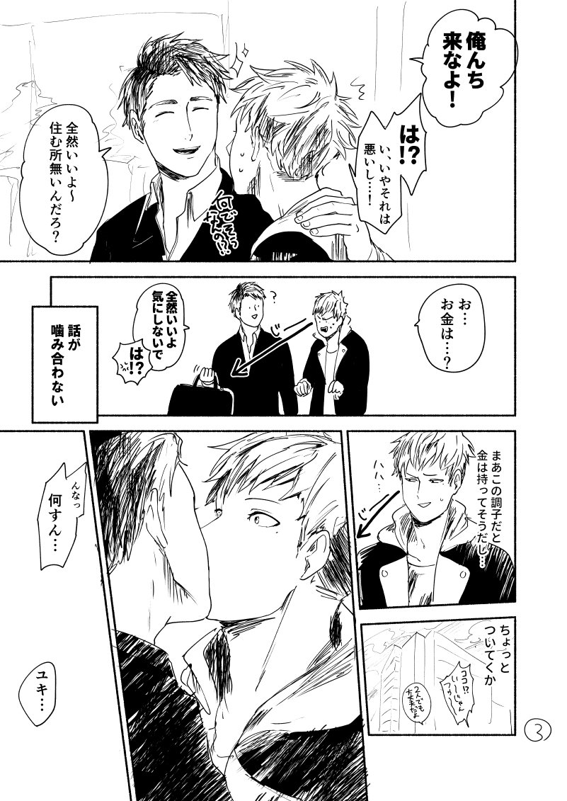 【創作BL】BL劇場型詐欺(1/2)　受け子が攻めになる～～ 