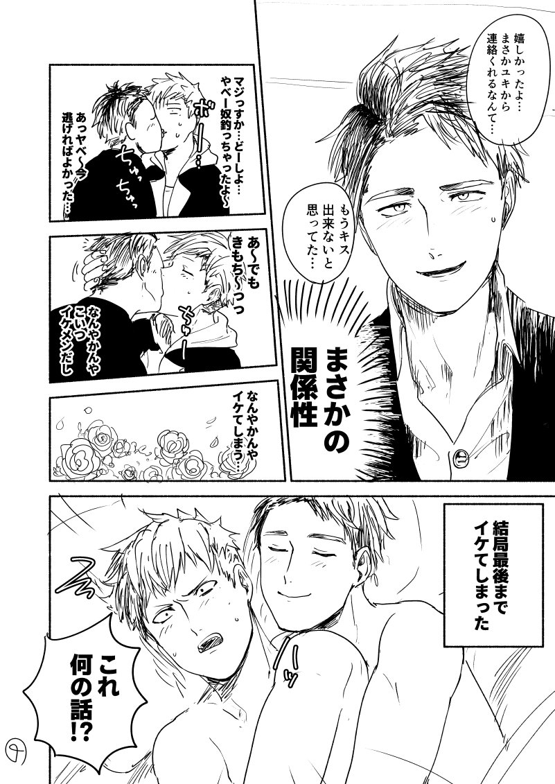 【創作BL】BL劇場型詐欺(1/2)　受け子が攻めになる～～ 