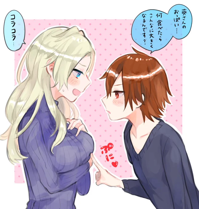 空ちゃんそれはセクハラです❗️※にょた 