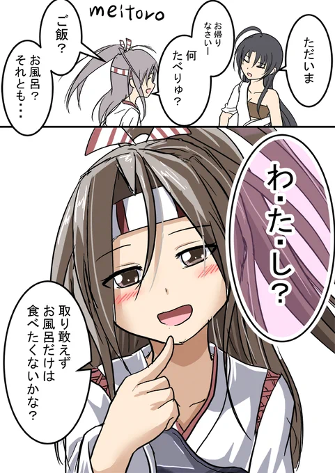 瑞鳳 祥鳳
お風呂たべりゅ?
#艦これ版深夜の真剣お絵描き60分一本勝負
#艦これ版真剣お絵描き60分一本勝負_20190114 