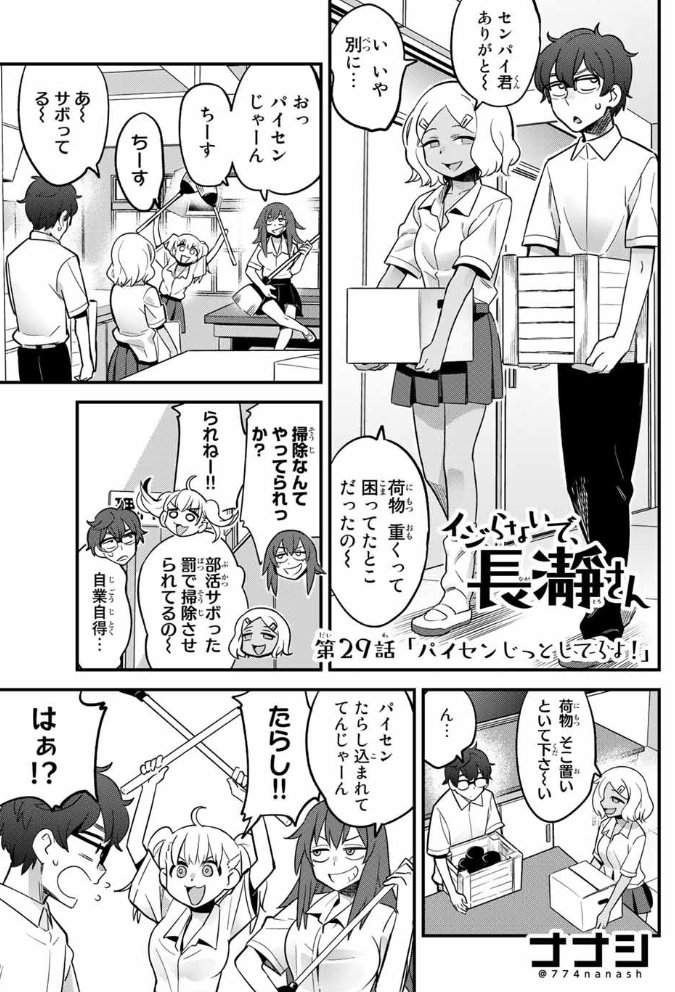 ナナシ 774 イジらないで 長瀞さん アニメ放送中 774nanash さんの漫画 29作目 ツイコミ 仮 ナナシ 774 イジらないで 長瀞さん アニメ放送中 774nanash さんの漫画 29作目 ツイコミ 仮