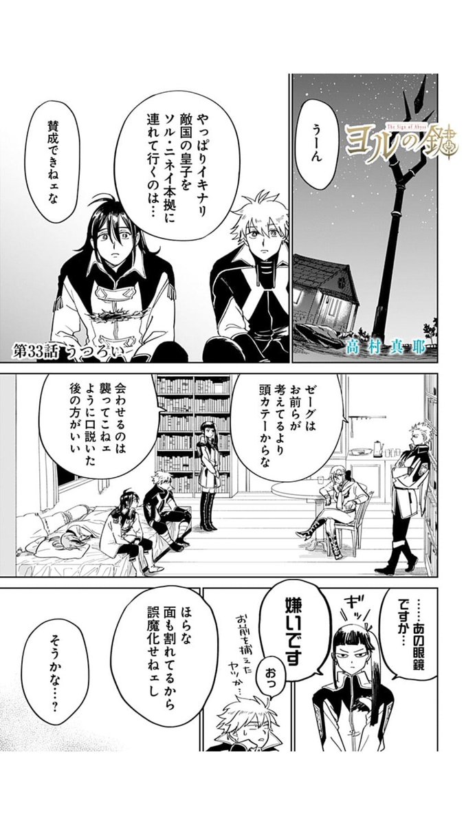 高村真耶 Maya Pa Twitter ヨルの鍵 最新話更新されました 年末の影響で少々短めですが久々のほのぼの よかったら是非 33話 ヨルの鍵 高村真耶 少年ジャンプ T Co Bxqteixyk7