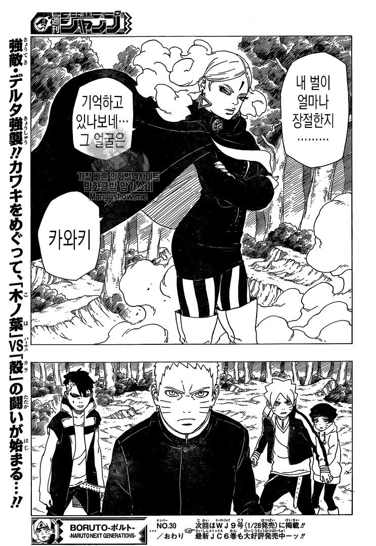 Jackson ジャクソン Boruto Chapter 31 Next Week