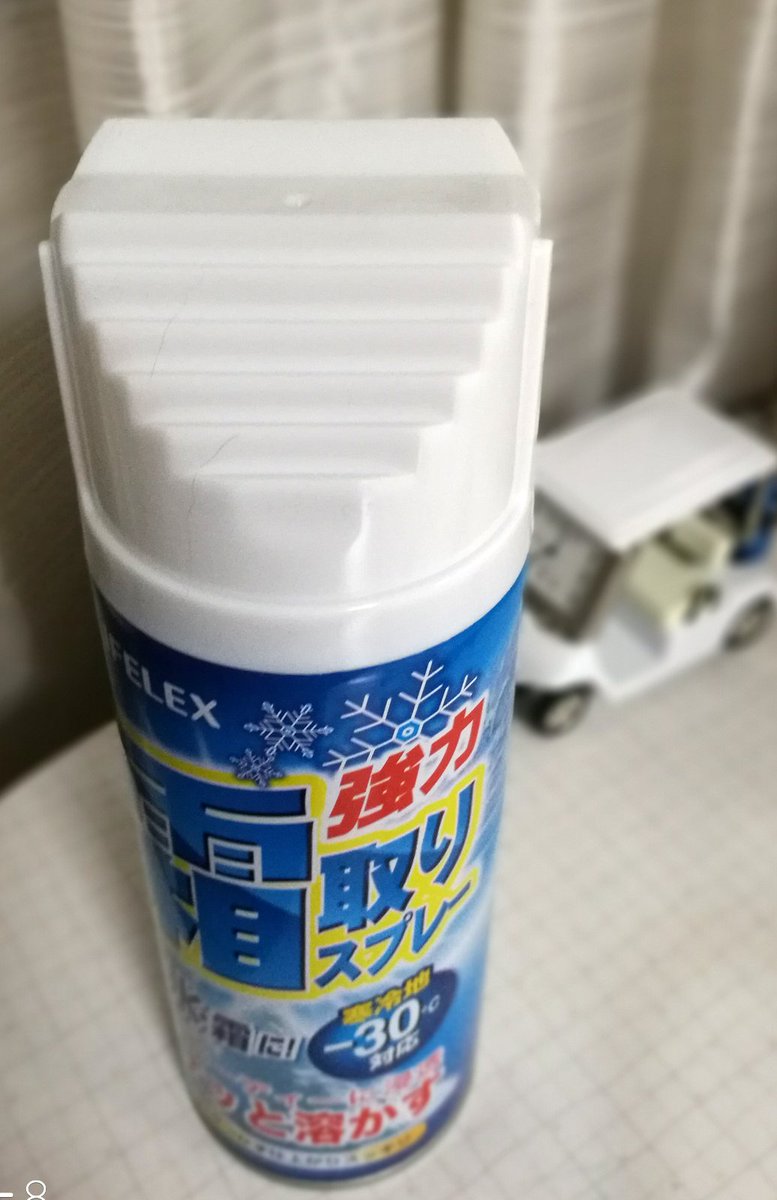 金子 中古車好きの役に立つ情報 強力霜取りスプレー のキャップ部分はスクレーパーになっています 雪が積もった時はギザギザの部分で先に雪を落とすわけですね マイナス30度の寒冷地でも使用可能なので ウインタースポーツに出かける時は必須アイテム 金子 中古車好きの役に立つ情報 強力霜取りスプレー のキャップ部分はスクレーパーになっています 雪が積もった時はギザギザの部分で先に雪を落とすわけですね マイナス30度の寒冷地でも使用可能なので ウインタースポーツに出かける時は必須アイテム