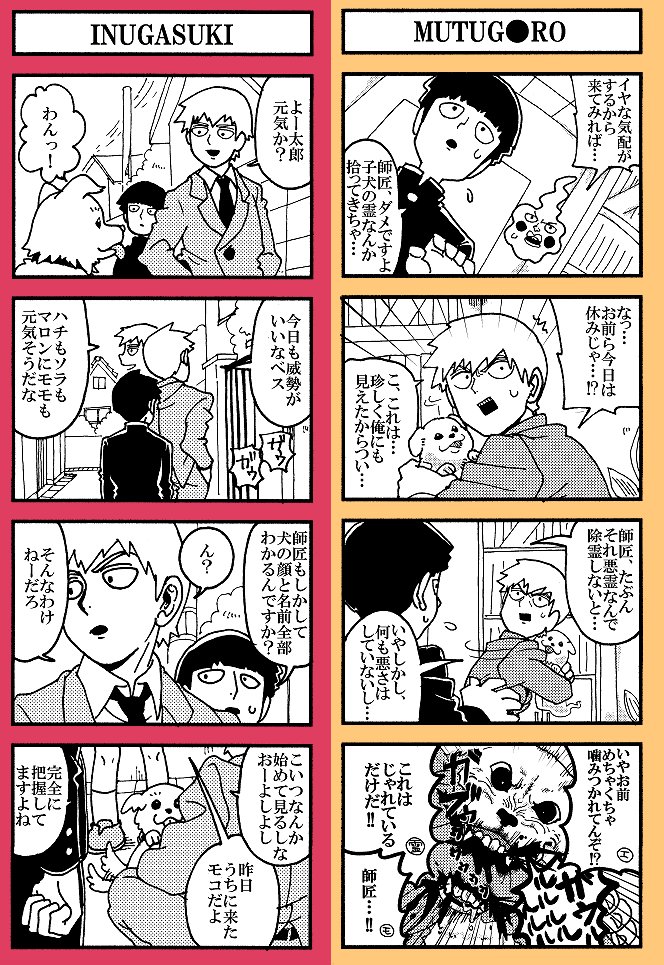 今日はアニメで師匠がテロ(ル)を洗った記念日なので自分が描いた師匠と犬の漫画を集めてみました。その①。リプ欄にその②続きます。タグもお借りしました!
#師匠と犬まつり 