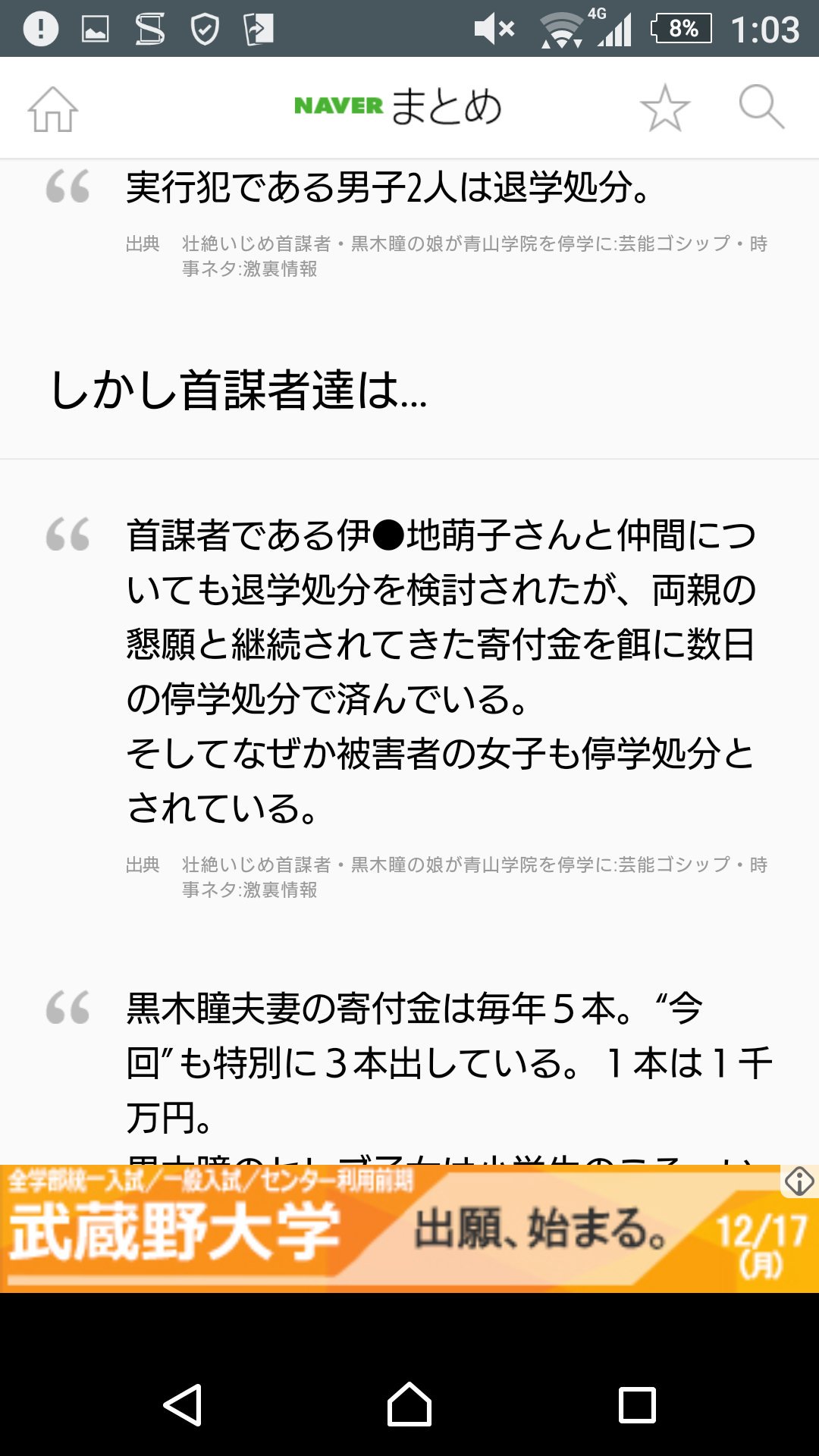 裏側の裏側 Iorinmiss Sbscience2 大津市中2いじめ自殺事件 黒木瞳 娘 いじめ事件 に似た胸糞の悪さを感じる 大津では加害者複数で担任も敵 さらに大津市教育委員会に顔が利く人物が加害者の親にいたため市も敵 伊知 萌子は男子を2万円で