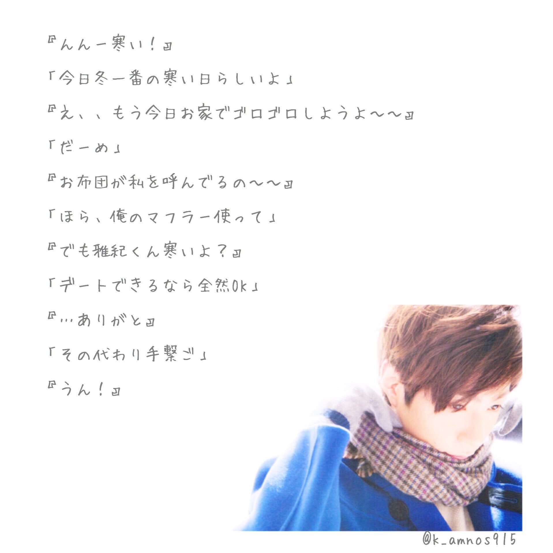 蜜柑 寒い冬にデートでもいかがですか 蜜柑小説 嵐妄想 相葉雅紀 T Co 9l4z7y7fqh Twitter