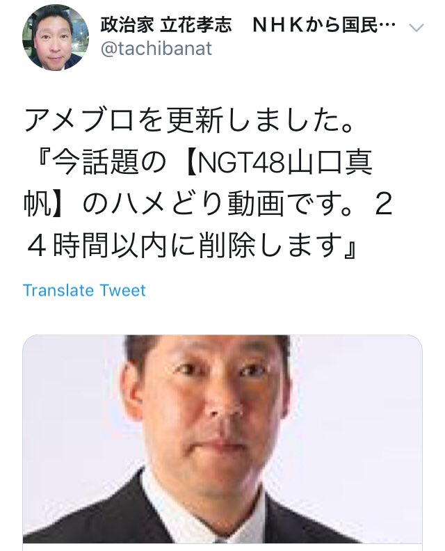 のもっちゃん Nhkから国民を守る党 代表の立花孝志 Tachibanat をセカンドレイプで通報 T Co Wnhagjokhd Twitter