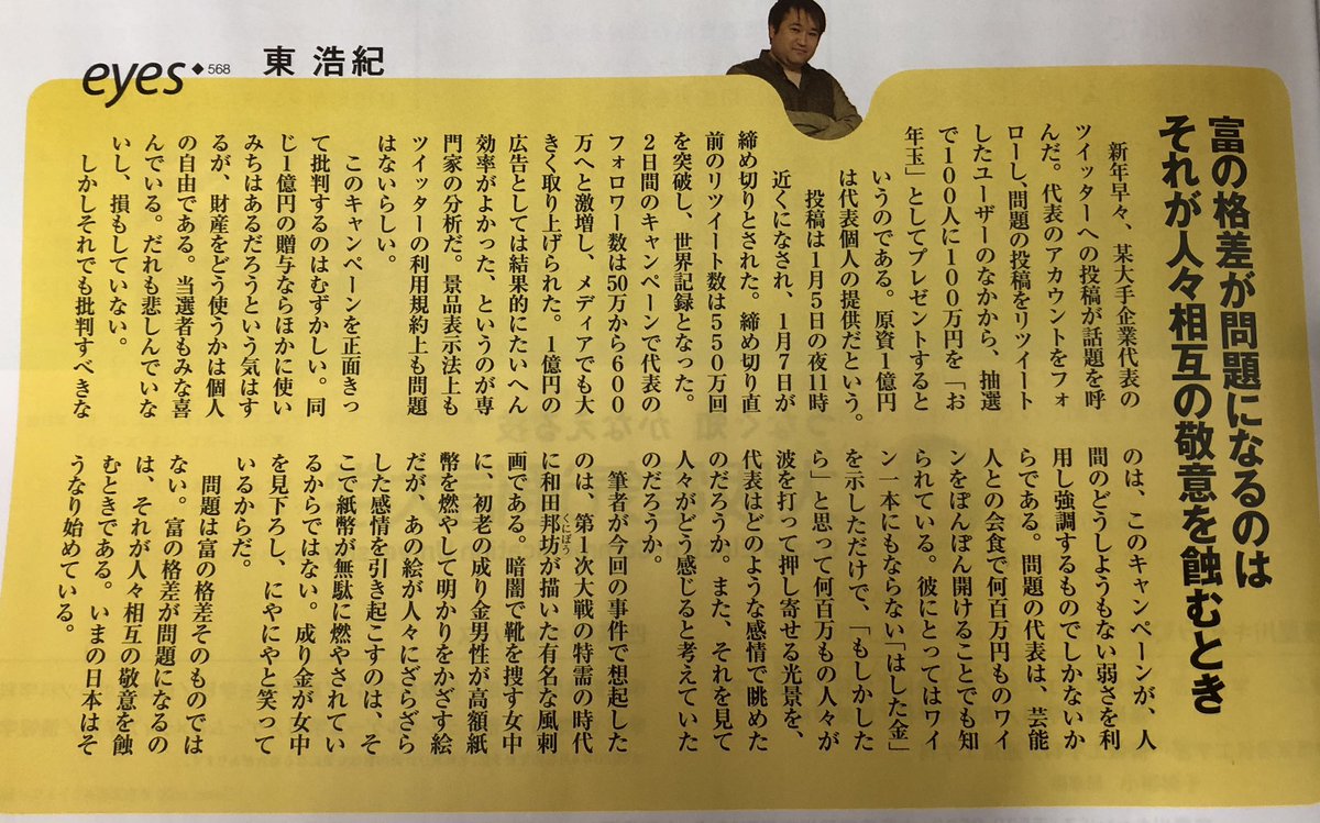 taketake1w's tweet image. #東浩紀 氏

某大手企業代表の100万円プレゼント企画

「批判すべきなのは、この企画が人間のどうしようもない弱さを強調するものでしかないからだ

問題は富の格差そのものではない。富の格差が問題になるのは、それが人々相互の敬意を蝕む時だ。今の日本はそうなり始めている」

#ゲンロン