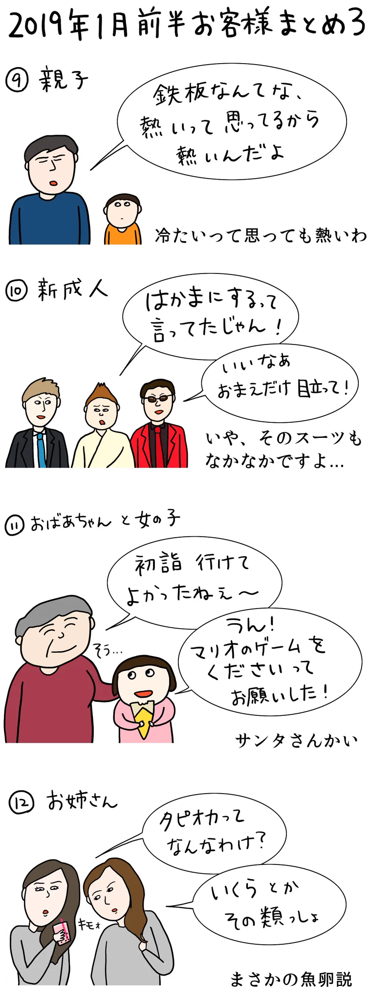 年始早々クレープ屋さんのお客様は濃ゆい人ばかりだww