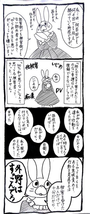 忘れた頃に何度も言います。
「やられた側は悪くないよ」 