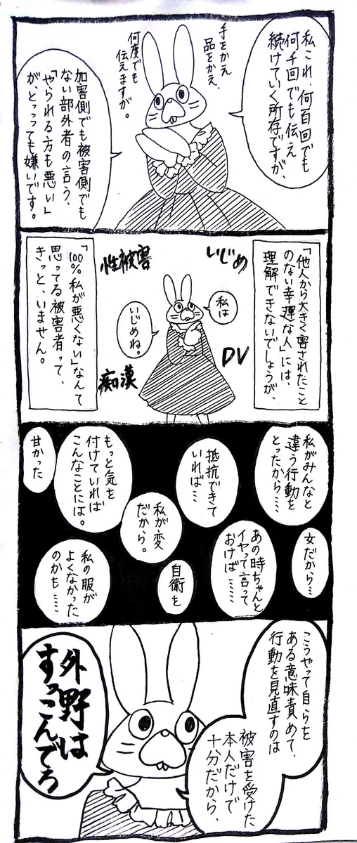 みみちゃんは何度でも言う！被害者は1ミリも悪くない！悪いのは加害者だ！