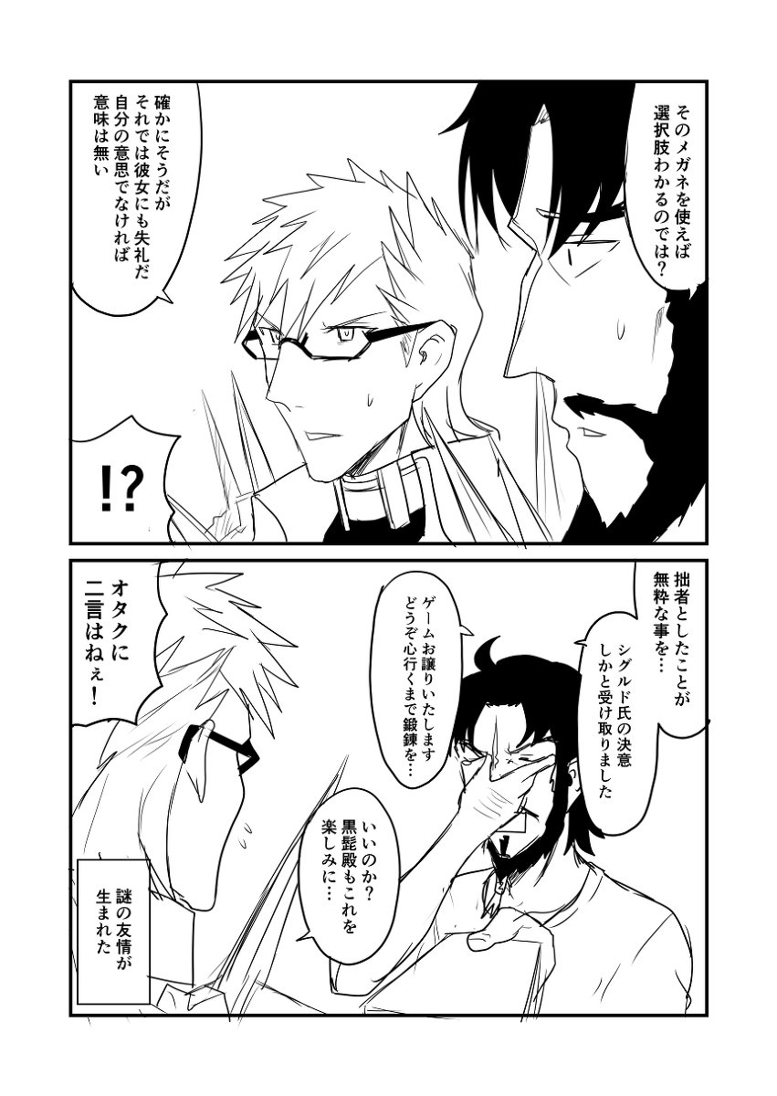 カルデアデイズ302 #漫画 #FGO #Fate/GrandOrder #シグルド(Fate) #エドワード・ティーチ(Fate) https://t.co/MVK5z5JiR4 