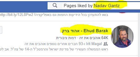 nadvav's tweet photo. הבן של גנץ מצטרף לקמפיין של אבא: מגייס פעילים בפייסבוק
ובזמן שכולנו בודקים כל לייק של יאיר נתניהו - הנה כמה מהעמודים שנדב גנץ עוקב אחריהם בפייסבוק:

שמאלה- שמאל ציוני ישראלי
מפלגת העבודה
המחנה הציוני
ו-מועמדים שעדיפים על ביבי

#חי_בלילה https://t.co/KP6VRLylCV