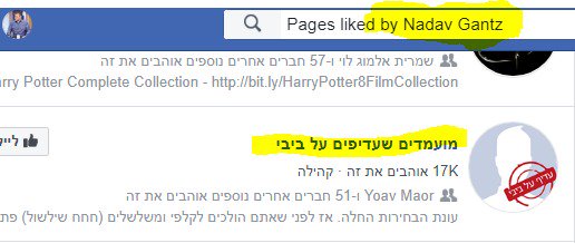 nadvav's tweet photo. הבן של גנץ מצטרף לקמפיין של אבא: מגייס פעילים בפייסבוק
ובזמן שכולנו בודקים כל לייק של יאיר נתניהו - הנה כמה מהעמודים שנדב גנץ עוקב אחריהם בפייסבוק:

שמאלה- שמאל ציוני ישראלי
מפלגת העבודה
המחנה הציוני
ו-מועמדים שעדיפים על ביבי

#חי_בלילה https://t.co/KP6VRLylCV