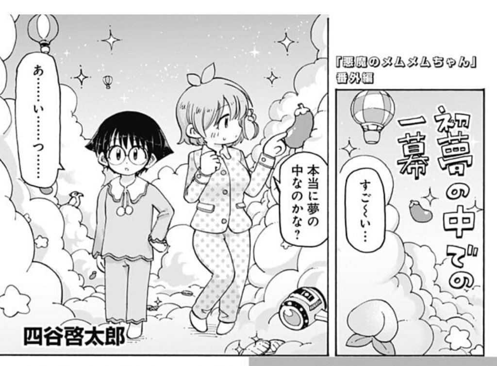 ポンコツ悪魔が奮闘する漫画「悪魔のメムメムちゃん」の番外編2ぺーじこうしんになります！漫画が更新されました！
よかったら読んでみてください。リンク先からすぐ読めます。
 