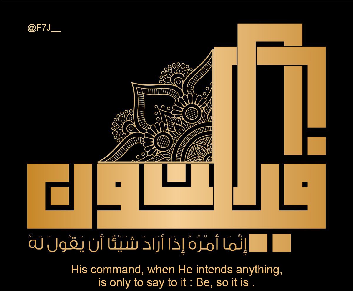 F7J___'s tweet photo. .
إذا أراد #اللّهُ شيئاً تعطّلتْ قوانين الطبيعة ، فحينئذٍ
الـبـحـر لا يُـغـرِق و الـنـار لا تُـحـرِق
و الجبل لا يَعصِم و الحوت لا يَهضِم
و الـمُــعــدَم يَـجِـد و الـعــذراء تَـلِـد
﴿ إنّما أمْرُهُ إذا أرادَ شيئاً أن يقولَ لهُ #كُنْ_فيَكُون ﴾
فـسـبـحـانـك ربّـي مـا أعـظـمـك !
. https://t.co/llsuW1vmNy