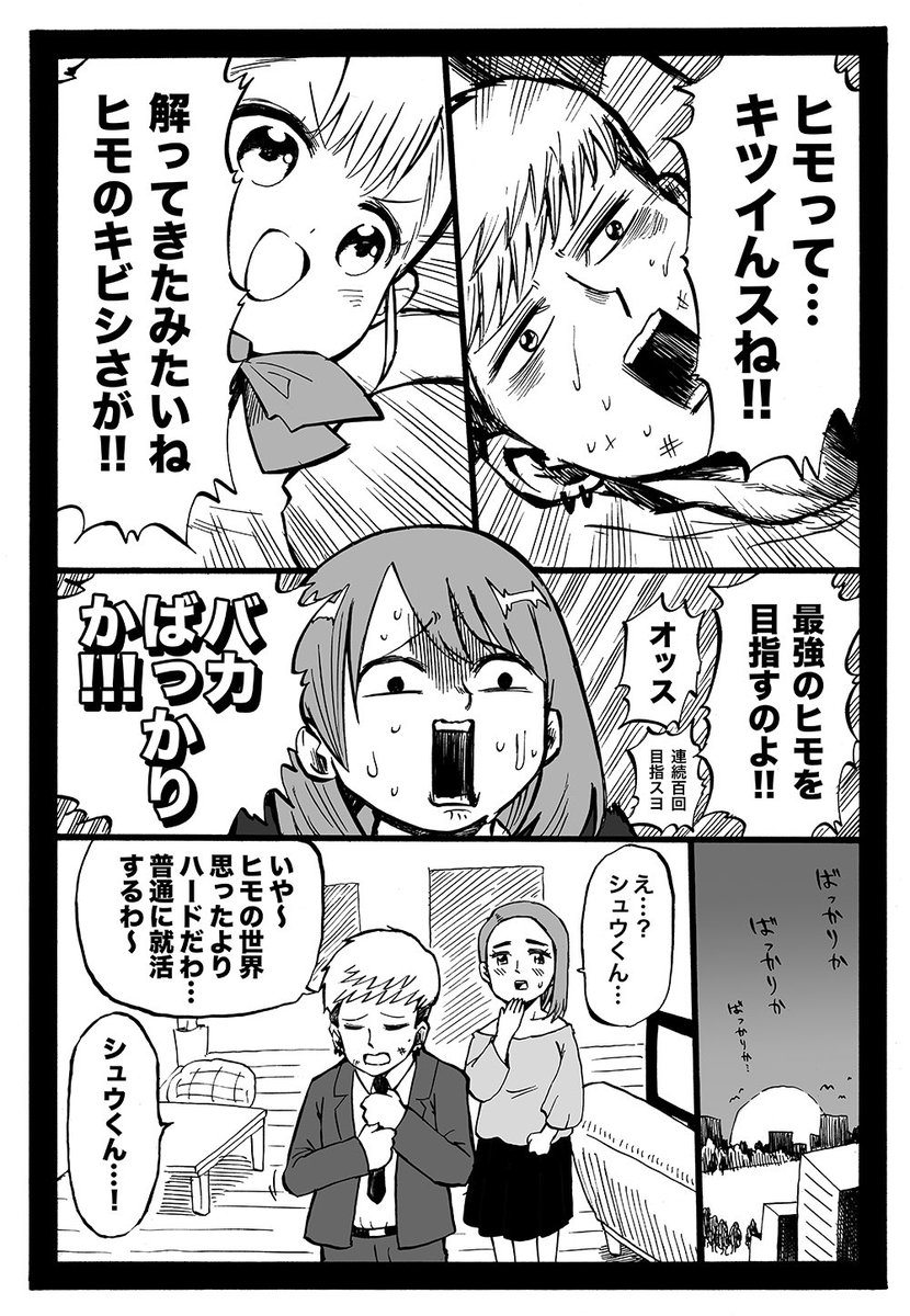 幼女社長 42話「ひも」 