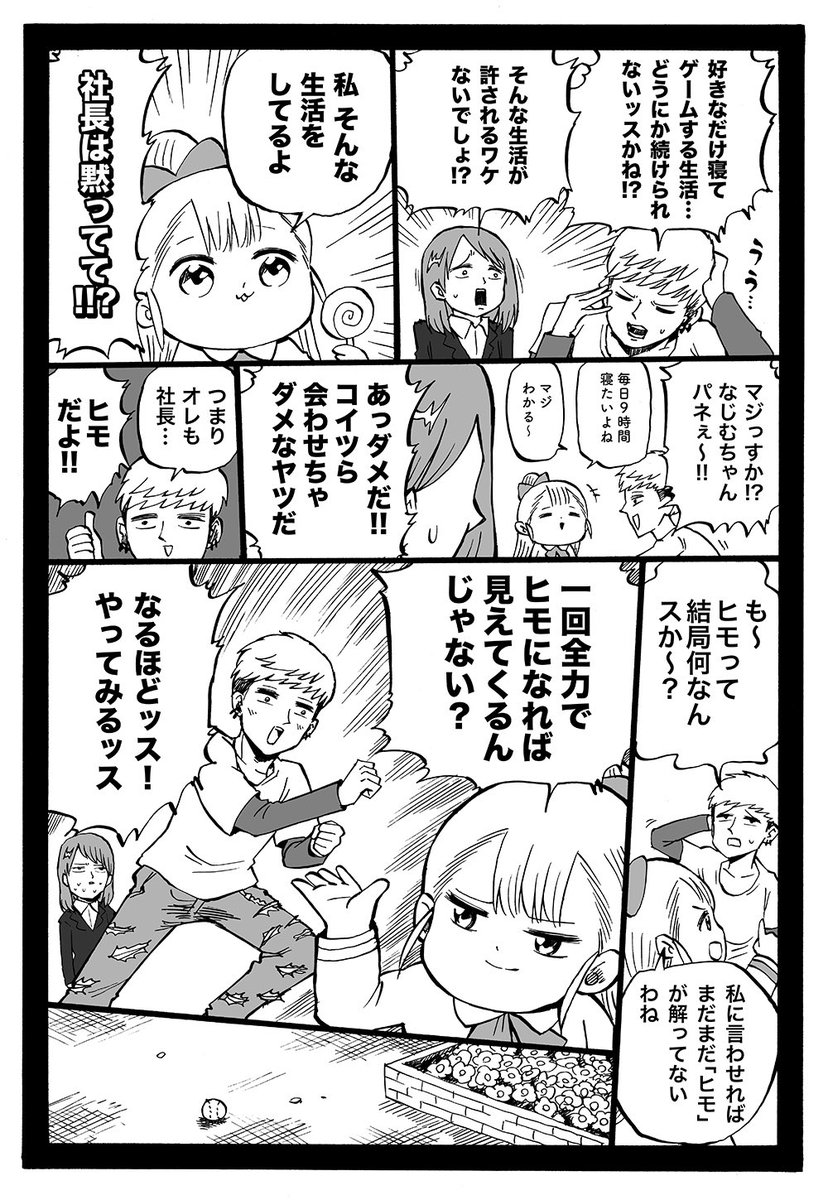 幼女社長 42話「ひも」 