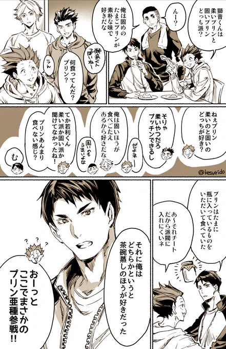最近になってやっとショーセツバンを読んだんですけどなんで今まで読んでこなかったのかとものすごく後悔する萌えっぷりでした…(7巻の白鳥沢のネタ) 