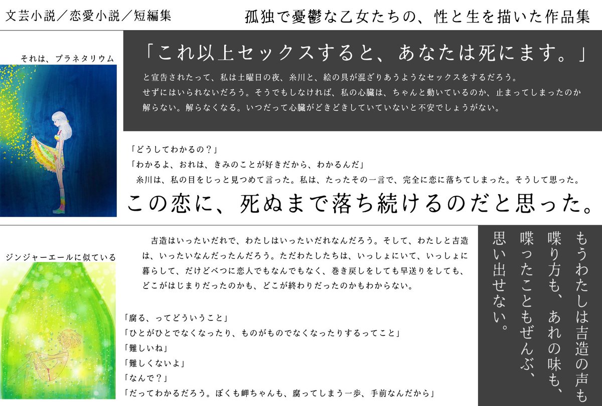 木爾チレン على تويتر 1 日 第三回 文学フリマ京都 サークル名 真夜中ラヴレター お29 画像のポスターが目印 新刊 孤独な乙女の性を描いた恋愛小説 それはプラネタリウム ジンジャーエールに似ている 短編二編収録 他 缶ミラー ポストカード